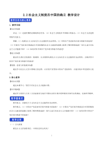 高中政治必修一2.2《社会主义制度在中国的确立》精品教案-人教版统编教材