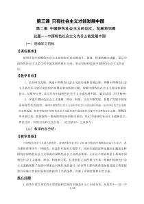 高中政治必修一3.2《中国特色社会主义的创立、发展和完善》优质课教案-人教版统编教材