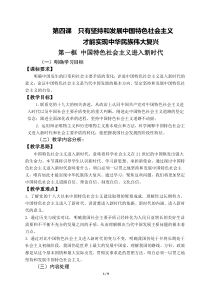 高中政治必修一4.1《中国特色社会主义进入新时代》集体备课教案-人教版统编教材