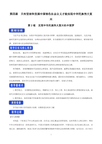 高中政治必修一4.2《实现中华民族伟大复兴的中国梦》优秀教案-人教版统编教材