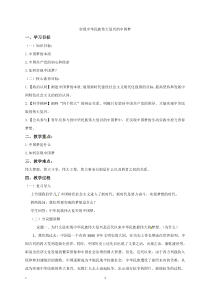 高中政治必修一4.2《实现中华民族伟大复兴的中国梦》精品教案-人教版统编教材