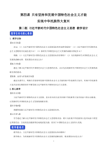 高中政治必修一4.3《习近平新时代中国特色社会主义思想》教案-人教版统编教材