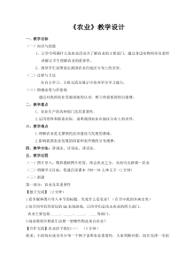《第二节 农业》教学设计3-人教版地理八年级上册