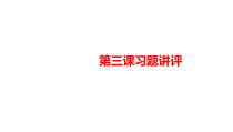 高中必修一政治3.3《本课综合与测试》备课ppt课件-统编人教版