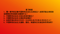 高中必修一政治4.1《中国特色社会主义进入新时代》备课ppt课件-统编人教版