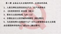 高中政治必修一《中国特色社会主义》期中考试复习全册课件-人教部编版