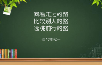 高中政治必修一《综合探究一 回看走过的路 比较别人的路 远眺前行的路名》ppt课件-新教材部编版