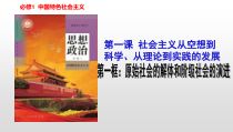 高中政治必修一1.1《原始社会的解体和阶级社会的演进》PPT课件精品-【人教部编版】