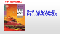 高中政治必修一1.1《原始社会的解体和阶级社会的演进》PPT课件含内嵌视频-新教材部编版