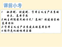 高中政治必修一1.2《科学社会主义的理论与实践》课件(2)-人教部编版