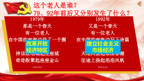 高中政治必修一3.1《伟大的改革开放》PPT课件-新教材部编版