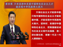 高中政治必修一4.1《中国特色社会主义进入新时代》PPT课件-新教材部编版