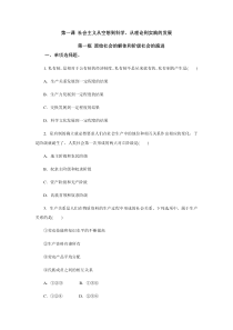 高中政治必修一1.1《原始社会的解体和阶级社会的演进》练习-【人教部编版】