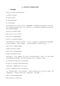 高中政治必修一1.2《科学社会主义的理论与实践》练习-【人教部编版】