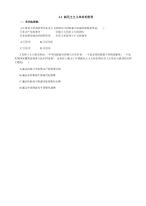 高中政治必修一2.1《新民主主义革命的胜利》练习-【人教部编版】