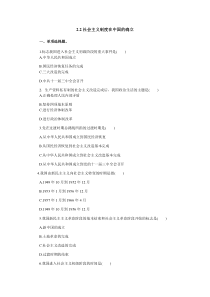 高中政治必修一2.2《社会主义制度在中国的确立》练习-【人教部编版】