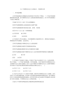 高中政治必修一3.2《中国特色社会主义的创立、发展和完善》练习-【人教部编版】