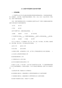 高中政治必修一4.2《实现中华民族伟大复兴的中国梦》练习-【人教部编版】