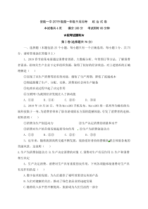 高中政治必修一高一9月月考政治试题及答案-人教部编版