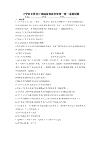 高中政治必修一第一课测试题有答案-人教部编版