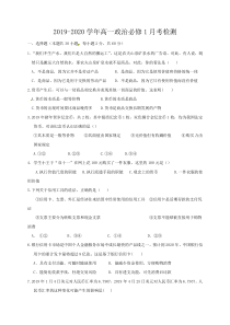 高中政治必修一高一上学期第一次月考政治试题及答案-人教部编版