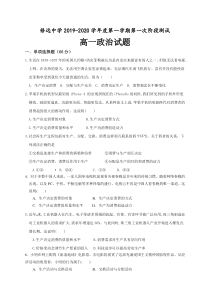高中政治必修一高一上学期第一次月考政治试题及答案-人教部编版