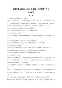 高中政治必修一高一上学期期中考试政治试题附答案-人教部编版