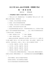 高中政治必修一高一上学期期中考试政治试题及答案-人教部编版