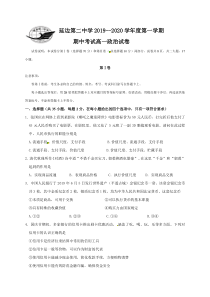 高中政治必修一高一上学期期中考试政治试题有答案(2)-人教部编版