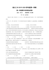 高中政治必修一高一上学期期中考试政治试题有答案-人教部编版
