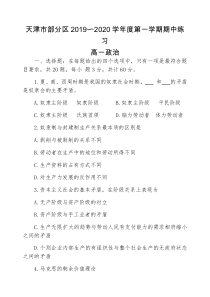 高中政治必修一高一上学期期中联考政治试卷与答案-【人教部编版】
