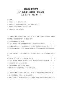高中政治必修一高一上学期期中联考政治试题及答案-【人教部编版】