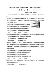 高中政治必修一高一上学期期中模块考试政治试题及答案-【人教部编版】