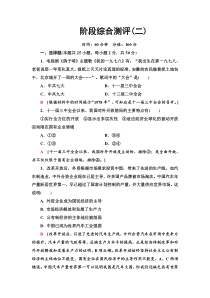 高中政治必修一阶段综合测评2-人教部编版