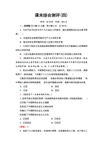 高中政治必修一课末综合测评4-人教部编版