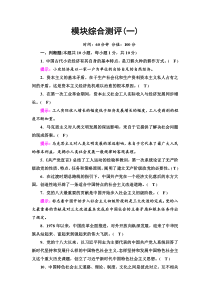 高中政治必修一模块综合测评1-人教部编版