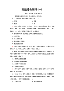 高中政治必修一阶段综合测评1-人教部编版