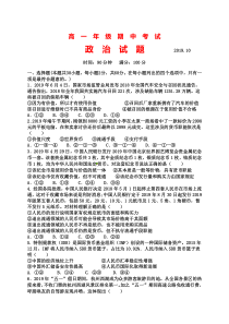 高中政治必修一年高一上学期期中考试政治试题和答案-【人教部编版】