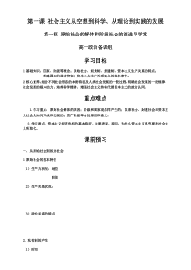 高中政治必修一第一框《原始社会的解体和阶级社会的演进》导学案-【人教部编版】
