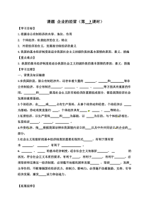 高中政治必修一学案：5.1《企业的经营》第3课时-【人教部编版】