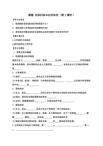 高中政治必修一学案：4.2《我国的基本经济制度》第2课时-【人教部编版】