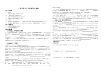 高中政治必修一1.2《科学社会主义的理论与实践》导学案-【人教部编版】