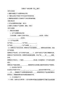 高中政治必修一学案：4.1《发展生产满足消费》第1课时-【人教部编版】