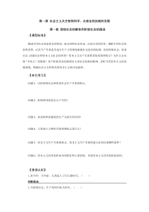 高中政治必修一中国特色社会主义学案：1.1《原始社会的解体和阶级社会的演进》-【人教部编版】