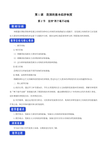 高中政治必修二1.2《坚持“两个毫不动摇》教学设计1-人教部编版
