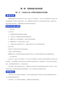 高中政治必修二1.1《公有制为主体多种所有制经济共同发展》教学设计1-人教部编版