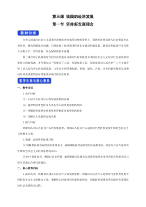 高中政治必修二3.1《坚持新发展理念》教学设计1-人教部编版