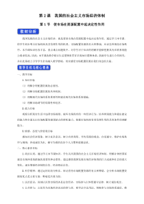 高中政治必修二2.1《使市场在资源配置中起决定性作用》教学设计-人教部编版