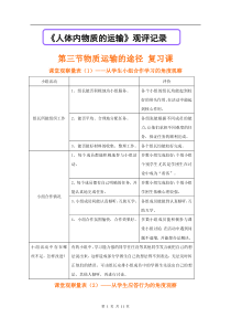 《第三节 物质运输的途径》观评记录-鲁科版生物七年级上册