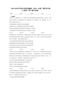 高中政治必修二1.2《坚持“两个毫不动摇”》课时复习练(含答案)-2019人教部编版